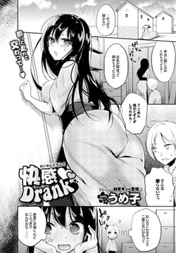 快感Drank [文苑堂]