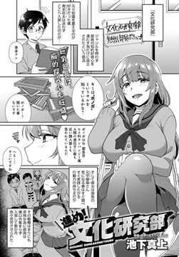 進め! 文化研究部 [ジーオーティー]