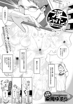淫ジャパン [ジーオーティー]