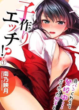 食パンくわえて登校中…ぶつかった相手と子作りエッチ!?１ [モバイルメディアリサーチ]