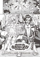 ふたりはキバリ☆スタ [三和出版]