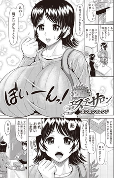 爆乳エステサロン [三和出版]