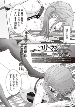 ユリマン 第5話 [三和出版]