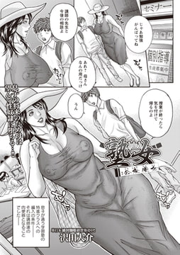 塾女：公衆便女 [三和出版]