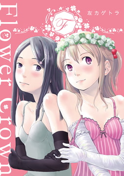 FlowerCrown [DEEPER-ZERO]