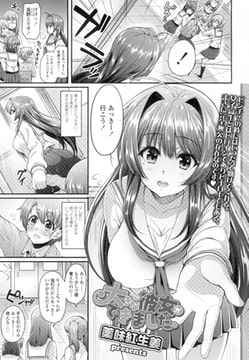 大きな彼女ができました。 [茜新社]