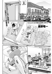 私立・牝〈メ〉トワール～私立・淫蜜バレエアカデミー～ Method.04 友を洗脳され悲嘆に暮れる