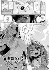 魚竜島の掟 ～時給1500円!! 漁業を手伝う簡単なお仕事です。(男性のみ募集) 後編～