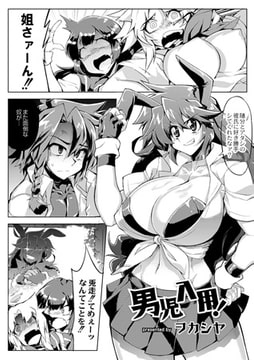 男児入用! [ジーウォーク]