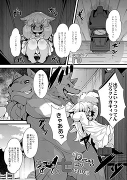 おおかみと七匹の仔山羊Detail [ジーウォーク]