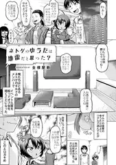 ネトゲのゆうたは地雷だと思った?