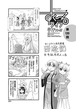 すくーるライフ 第130話 [辰巳出版]