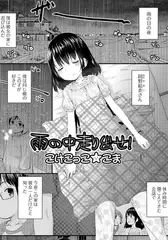 雨の中走り出せ!