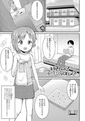 お兄ちゃん! 子作りっくすしよ?
