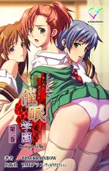 催○学園 第二巻 Complete版【フルカラー成人版】