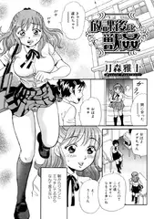 放課後は○姦【単話】