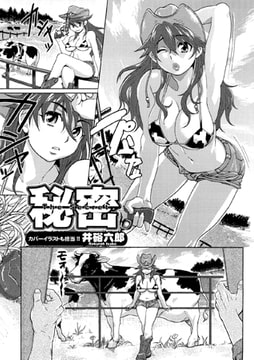 秘密 -The Secret-【単話】 [一水社]