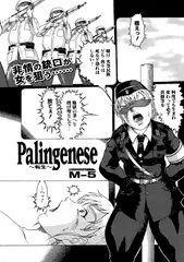 Palingenese ～転生～【単話】