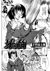 牙の裔【単話】