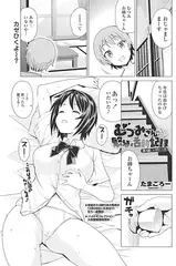 むつみさんの繁殖活動記録 第4話：10月11日