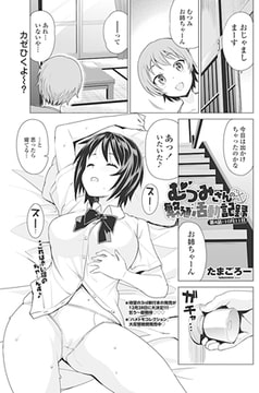 むつみさんの繁殖活動記録 第4話：10月11日 [辰巳出版]