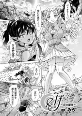 elf～月の魔法～【単話】