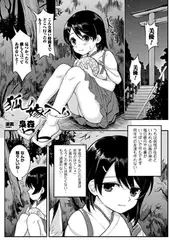 狐の嫁入り（百合妊娠3）【単話】
