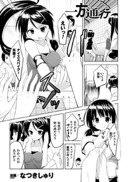 一方通行【単話】 [キルタイムコミュニケーション]