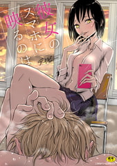 彼女のスマホに映るのは [キルタイムコミュニケーション]