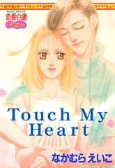 Touch My Heart [宙出版]