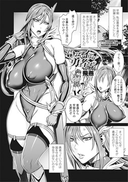 いっぱいイってね♪ 勇者さま 第3話 [辰巳出版]