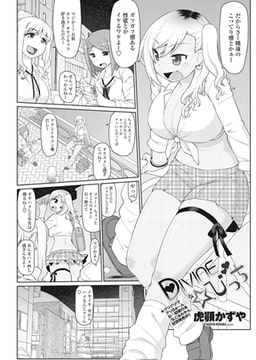 DIVINE☆びっち [辰巳出版]