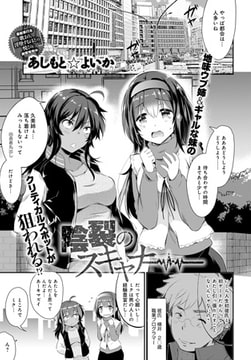 陰裂のスキャナー [ジーオーティー]