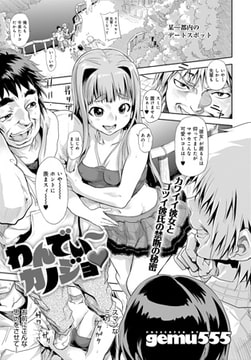 わんでぃ〜カノジョ [ジーオーティー]