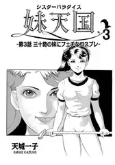 妹天国3