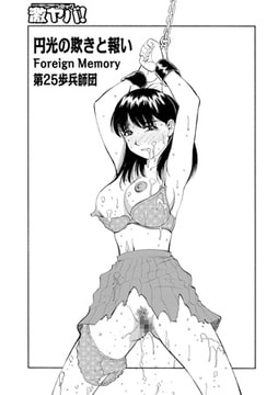 円光の欺きと報い [メディアックス]