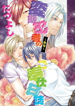 変態忍者のご奉仕日誌～わな～ [光彩書房]