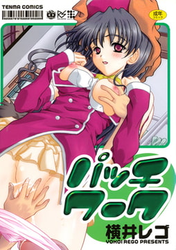 パッチワーク [茜新社]