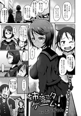 姉ショタゲーム!