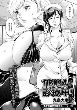 TIBUSA開拓診療中! [エンジェル出版]