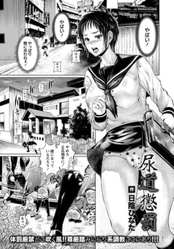 尿道懲罰 [エンジェル出版]