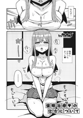 催○治療の仕方について