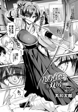 しあわせの双房 [文苑堂]