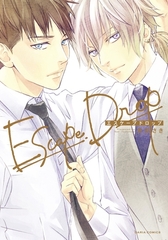 エスケープドロップ [ダリアコミックスe]