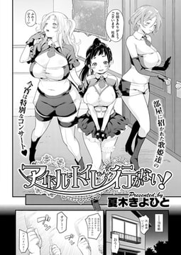 アイドルはトイレなんか行かない! [ジーオーティー]