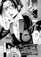 君の眼鏡は10万ボルト （4）