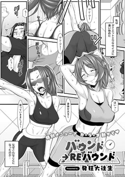 バウンド→REバウンド [ジーオーティー]