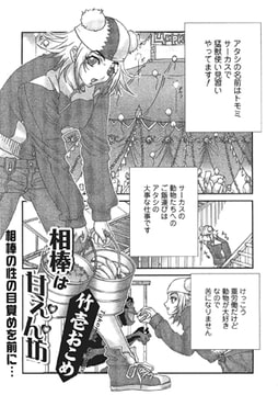 相棒は甘えん坊～黒豹ロック～【単話】 [一水社]