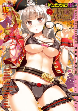 COMICペンギンクラブ2016年12月号 [辰巳出版]