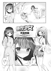 快作少女 [辰巳出版]